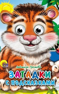 Zagadki s podskazkami