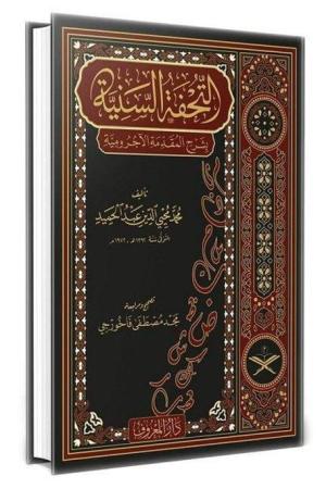 Tuhfetüs Seniyye Arapça (Geniş Tahkikli Yeni Dizgi Lüks Baskı