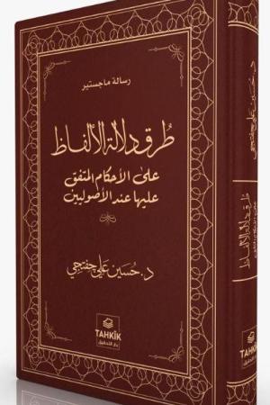 Turuku Delaleti'l-Elfaz Ale'l-Ahkami'l-Muttefik Aleyha İnde'l-Usûliyyîn