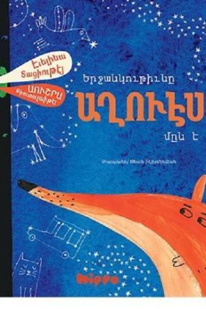 Yerçangutyunı Ağves Mın E