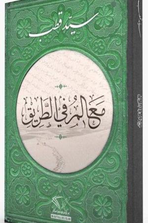 Yoldaki İşaretler (Arapça)